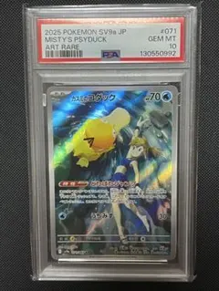 【PSA10】カスミのコダック AR SV9a 熱風のアリーナ 071/063