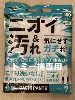 Mizuno ガチパンツ 150 ショートフィット