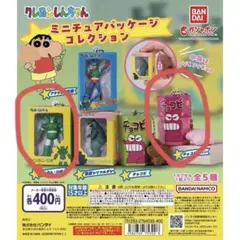 クレヨンしんちゃん ミニチュアパッケージコレクション