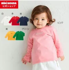 【新品・未使用】MIKI HOUSE⭐️ロゴプリント⭐️ロンT
