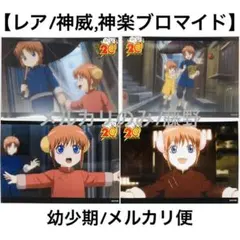 銀魂 夜兎族⑤ 神威 高杉晋助 ブロマイド ネットプリントまとめ 5枚