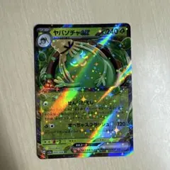 ヤバソチャex RR SV5a クリムゾンヘイズ 009/066 ポケモンカード