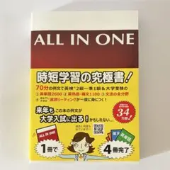ALL IN ONE 英語参考書　英検　大学受験