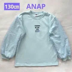 130cm♡ANAP KIDS 長袖 トップス ドット柄 チュール袖 水色
