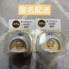 エニマイ　くじ　ちいかわ　F賞　オーナメント　うさぎ　2個セット