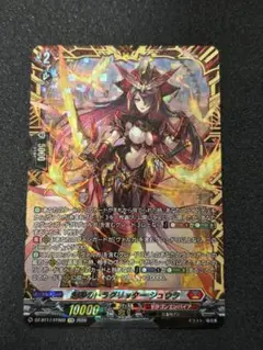燼華のドラグリッター シュウラ FFR
