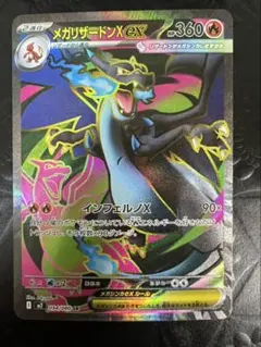 ポケモンカード メガリザードンX ex SR インフェルノX