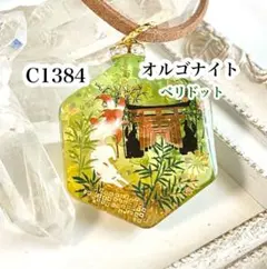 【C1384】レジンネックレス ペンダント 天然石 オルゴナイト 狐 鳥居