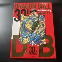30th Anniversary ドラゴンボール超史集 鳥山明 愛蔵版