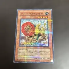 遊戯王 JF07−JP002 ボタニカルライオ パラレル