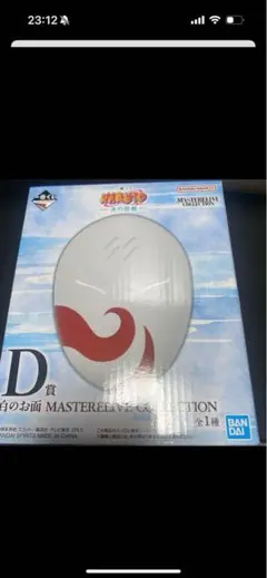 一番くじ NARUTO-ナルト- 波の国編 D賞 白のお面