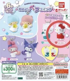 サンリオキャラクターズ なかよしペアスイング 【ハローキティ】