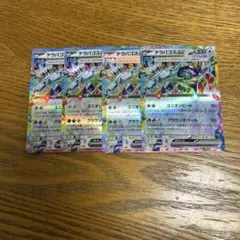 【4枚セット】テラパゴス　ex 136/187 RR