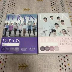 BTS DICON JAPAN SPECIAL EDITION写真集　セット