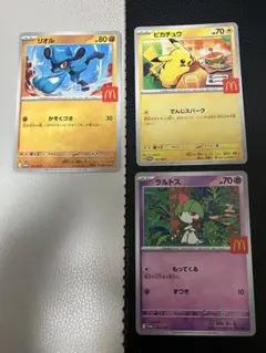 マクドナルド　 ピカチュウ・ラルドス トレーディングカード5枚セット 2025年最新】マクドナルド ラルトスの人気アイテム - メルカリ
