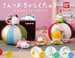 さんりおきゃらくたぁず お手玉めじるしアクセサリー ころころくりりん2個セット