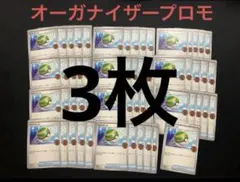 バラ売り可能！　【オーガナイザープロモ】　ネストボール　残り44枚 バラ売り可能！ 【オーガナイザープロモ】 ネストボール 残り44