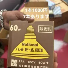 ハイビーム電球 100W形 3個セット - メルカリ