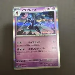 ソウブレイズ スカーレット&バイオレットポケモンカードのサムネイル