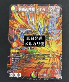 ローダー付き　剣轟の団長ドギラゴン王道 デュエルマスターズ ドギラゴンキング