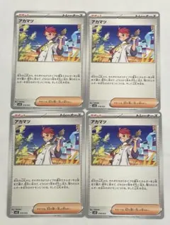 ポケモンカード アカマツ 4枚セット