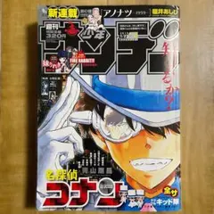 週刊少年サンデー 2019年 No.6 1月23日号