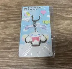 サンリオ 当たりくじ シナモンロール ラバーマスコット