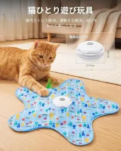 猫 おもちゃ 自動 一人遊び 猫じゃらし かくれんぼ 猫のおもちゃのサムネイル