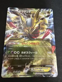 ギラティナEX はんこつのはどう　CP4 ポケモンカード ギラティナex xy はんこつのはどう - メルカリ