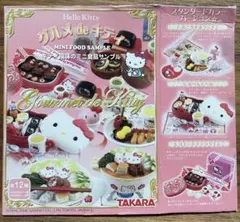 Hello Kitty グルメ de キティ コンプリート タルガ グルメdeキティ 通販ページ