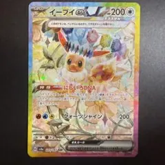 シ*ラ様 イーブイex SAR テラスタルフェスex