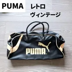 た*み様 PUMA プーマ ボストンバッグ レトロ ✅ 希少・90'sヴィンテー