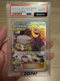 PSA10 シロナ&カトレア SR SM12 オルタージェネシス 106/095 - メルカリ