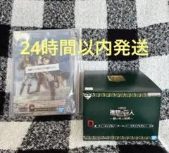 【 一番くじ 】進撃の巨人 壁の外の世界 C賞 + D賞 2点セット