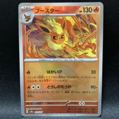 ポケモンカード ブースター モンスターボールミラーsv8a 021/187