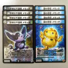 不明な不透明 メモッタ　4枚　謎の存在 メモッタ　4枚
