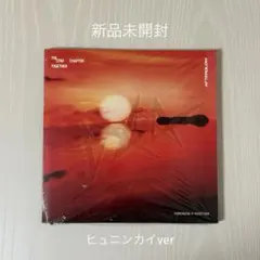 [TXT] 新品 未開封 TOGETHER Afterglow ヒュニンカイ