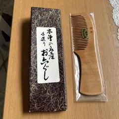 木曽のお六櫛 みねばり 黄綬褒章受章 青柳和邦作 三十六屋お六櫛工房