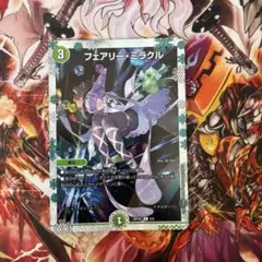 デュエルマスターズ フェアリー・ミラクル