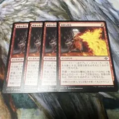 MTG 邪悪な熱気　Unholy Heat 4枚