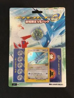 【未開封】水の都のラティオス ポケモンカードe「劇場限定VSパック」のサムネイル