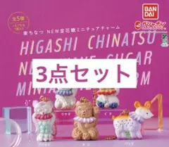 東ちなつ/ミニチュアチャームセット