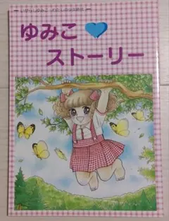 2025年最新】キャンディキャンディ サイン入りの人気アイテム - メルカリ