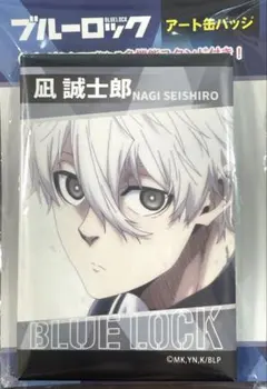 【ブルーロック】ジュエリー缶バッジ 凪 誠士郎 ジャージ まとめ売り 未使用 ブルーロック 凪誠士郎 まとめ売り - メルカリ