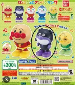 【まっつん様専用】 ぴょこぴょこアンパンマン７　ばいきんまんとメロンパンナ