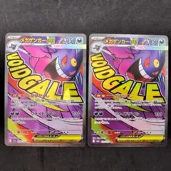 【匿名配送】メガゲンガーex MA 2枚