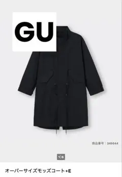 【GU】オーバーサイズモッズコート＋E