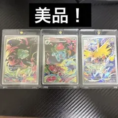 ポケモンカード フシギダネ フシギソウ サンダー AR 3枚セット