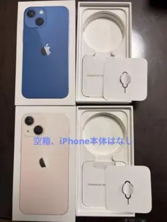 iPhone13 mini ブルー　ピンク　空箱　本体なし