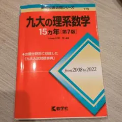 九大の理系数学15カ年[第7版]